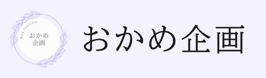 おかめ企画